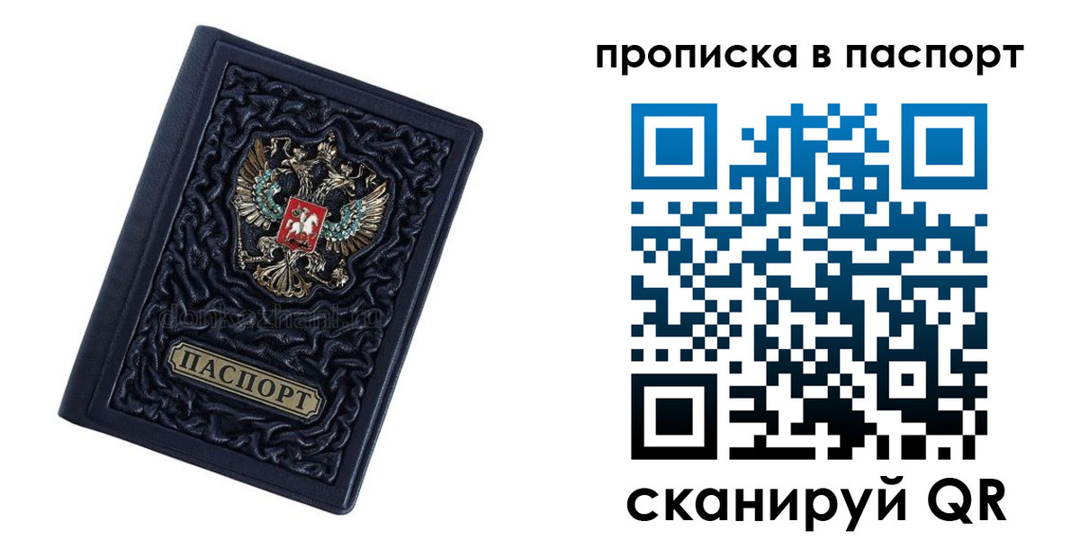 прописка для работы в Карачеве