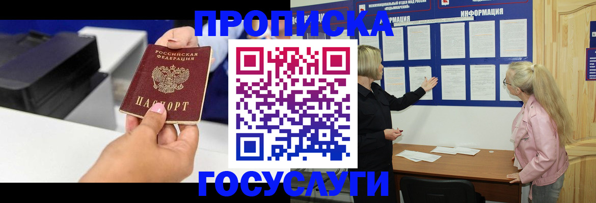 временная регистрация купить в Карачеве