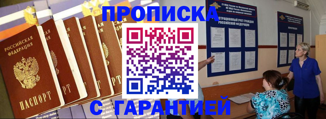 прописка 2025 в Карачеве